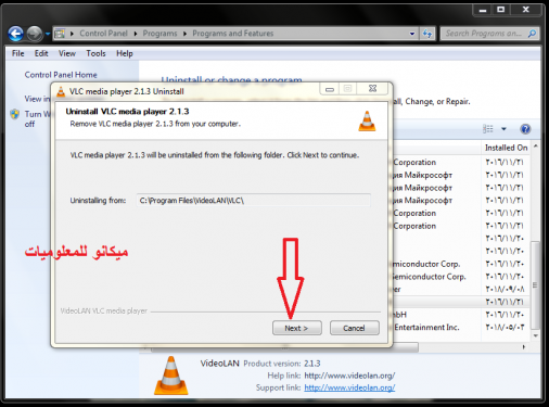 كيفية حذف برنامج في الكمبيوتر 4