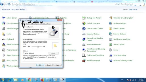 تبديل زر الماوس الايسر مكان الايمن عند عطل احدهم 5