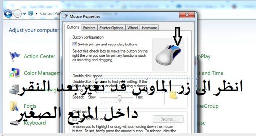 تبديل زر الماوس الايسر مكان الايمن عند عطل احدهم 6
