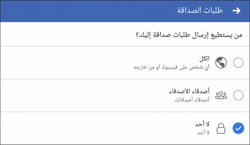 طريقة الغاء طلبات الصداقة من الهاتف المحمول 3
