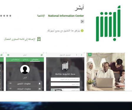 تطبيق ابشر للمقيمين والمغتربين بالمملكة السعودية 2