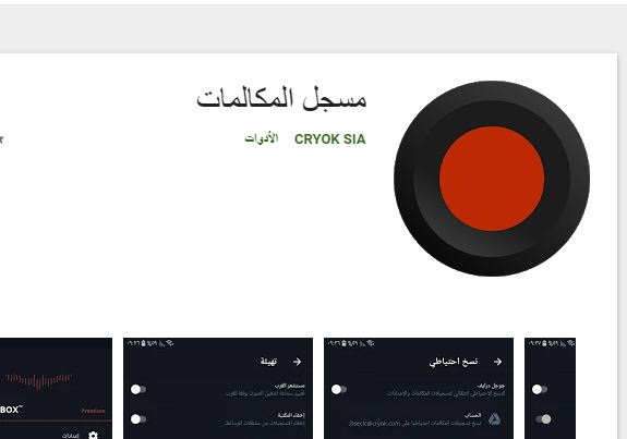 تحميل تطبيق مسجل المكالمات الخفى للاندرويد 1