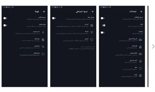 تحميل تطبيق مسجل المكالمات الخفى للاندرويد 2