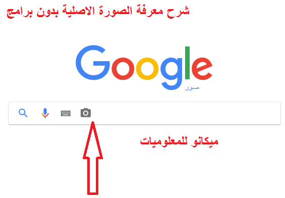 شرح معرفة الصورة الاصلية بدون برامج 1