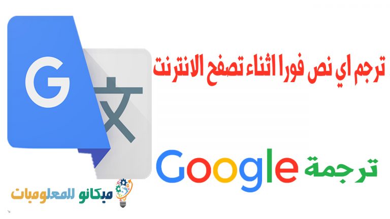 تحميل أداه ترجمة جوجل Google Translate 1
