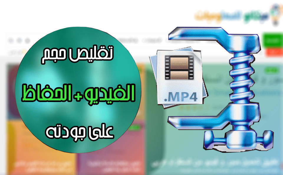 طريقة تقليل حجم الفيديو على الكمبيوتر باستخدام برنامج HandBrake 1