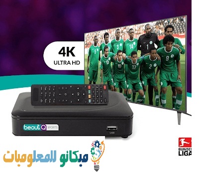 تعرف على اسباب توقف beoutQ وكيفية تشغيلها مرة اخرى 1