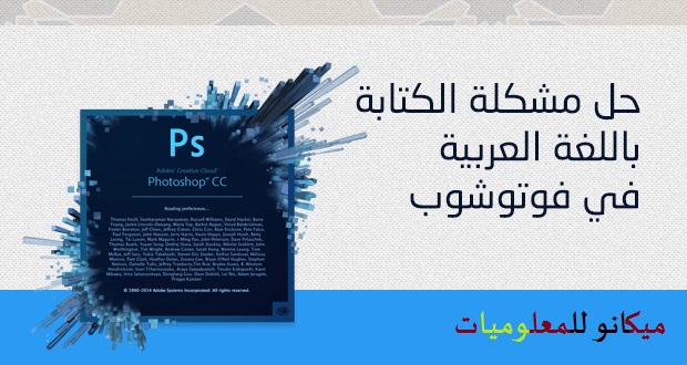تعديل اللغة العربية المتقطعة داخل برنامج الفوتوشوب 1