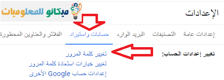 شرح تغير باسورد البريد الكترونى Gmail بالصور 4