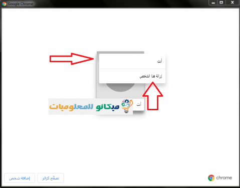 شرح كيفية أزالة جميع الحسابات الخاصة بك من خلال متصفح جوجل كروم بالصور 6