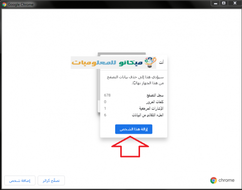 شرح كيفية أزالة جميع الحسابات الخاصة بك من خلال متصفح جوجل كروم بالصور 7