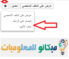 شرح كيفية أذالة الصور الخاصة بك من الفيسبوك بالصور 6