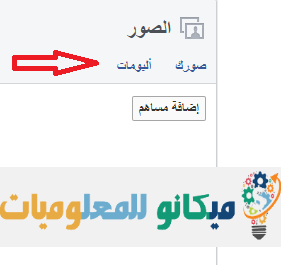 شرح كيفية أذالة الصور الخاصة بك من الفيسبوك بالصور 5