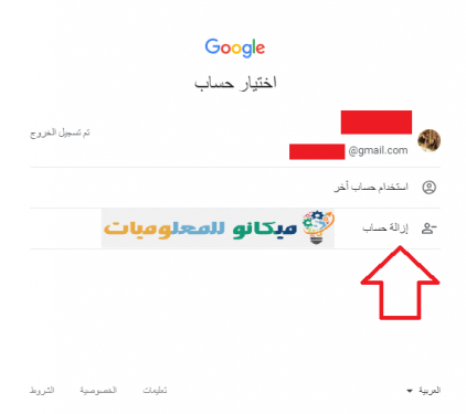 شرح كيفية أزالة حساب جميل من على متصفح جوجل كروم بالصور 4
