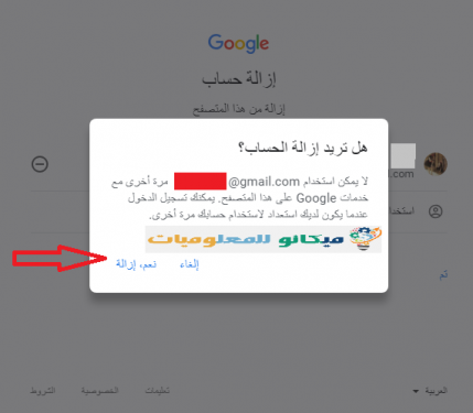 شرح كيفية أزالة حساب جميل من على متصفح جوجل كروم بالصور 5