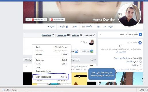 معرفة من زار بروفايلك على الفيسبوك بدون برامج 2 معرفة من زار بروفايلك على الفيسبوك بدون برامج 2