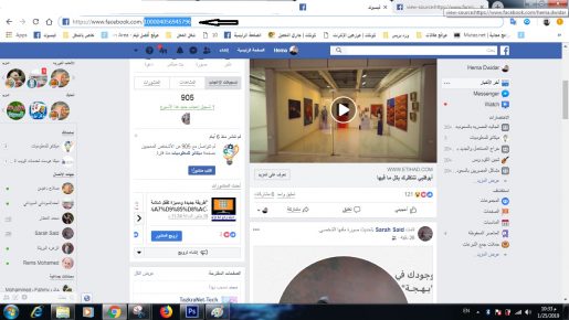 معرفة من زار بروفايلك على الفيسبوك بدون برامج 6 معرفة من زار بروفايلك على الفيسبوك بدون برامج 6