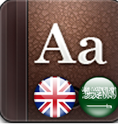 تطبيق مترجم انجليزي ناطق 1
