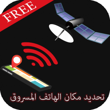 تطبيق Android Device Manager للعثور على هاتفك فى حالة فقدانه او السرقة 2