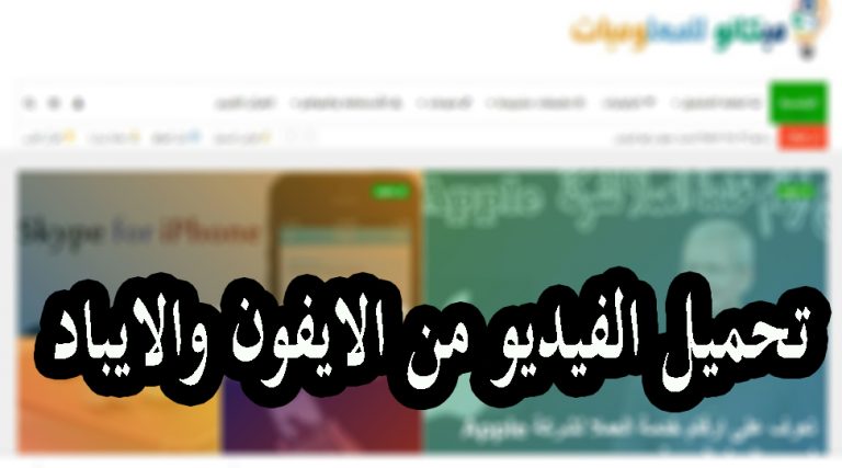 برنامج free video لتحميل الفيديو للايفون والايباد 1