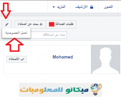 شرح كيفية أخفاء الاصدقاء من على الفيسبوك 3 شرح كيفية أخفاء الاصدقاء من على الفيسبوك 3