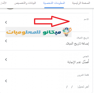 شرح كيفية تغير الاسم وتاريخ الميلاد من خلال البريد الكترونى الخاص بك 9