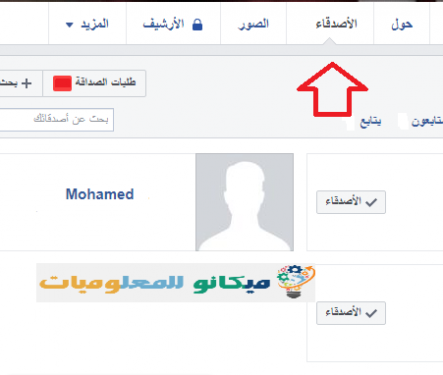 شرح كيفية أخفاء الاصدقاء من على الفيسبوك 2