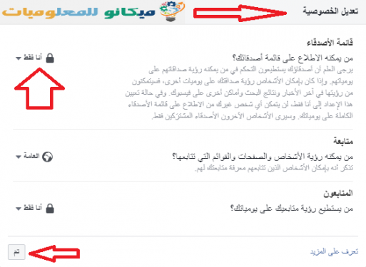 شرح كيفية أخفاء الاصدقاء من على الفيسبوك 4 شرح كيفية أخفاء الاصدقاء من على الفيسبوك 4