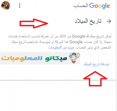 شرح كيفية تغير الاسم وتاريخ الميلاد من خلال البريد الكترونى الخاص بك 5 شرح كيفية تغير الاسم وتاريخ الميلاد من خلال البريد الكترونى الخاص بك 5