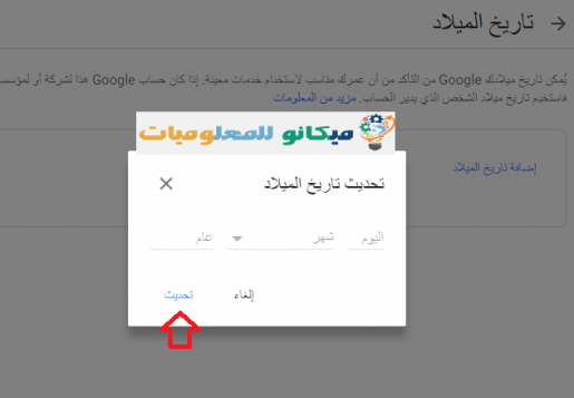 شرح كيفية تغير الاسم وتاريخ الميلاد من خلال البريد الكترونى الخاص بك 6 شرح كيفية تغير الاسم وتاريخ الميلاد من خلال البريد الكترونى الخاص بك 6