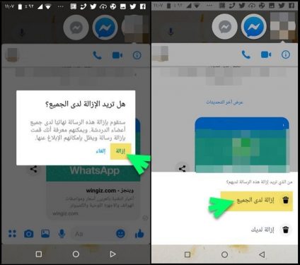 حذف رسائل الفيس بوك و الماسنجر لدى الطرفين  2