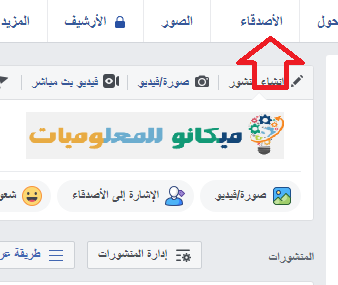 شرح كيفية عمل حظر لشخص معين من على الفيسبوك 2