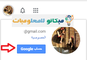 شرح تغير الصور الشخصية من خلال البريد الكترونى الخاص بك 2