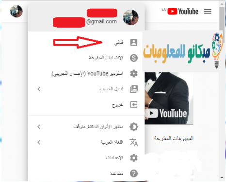 شرح كيفية أنشاء قناه خاصة بك على اليوتيوب بالصور 4