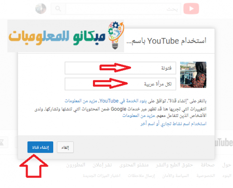 شرح كيفية أنشاء قناه خاصة بك على اليوتيوب بالصور 5