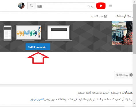شرح كيفية أنشاء قناه خاصة بك على اليوتيوب بالصور 6