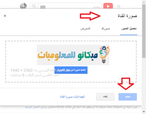شرح كيفية أنشاء قناه خاصة بك على اليوتيوب بالصور 7