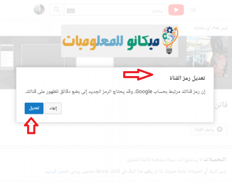 شرح كيفية أنشاء قناه خاصة بك على اليوتيوب بالصور 8