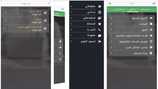 أبشر تطبيق رائع ومميز للخدمات الالكترونية للمملكة العربية السعودية 2