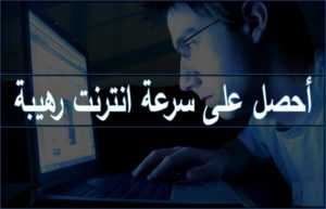 لأصحاب الأنترنت البطيء تعرفوا على هذا الموقع الرائع من جوجل لتصفح الأنترنت بسرعة كبيرة لن تتوقعها 4