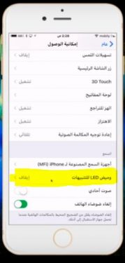 طريقة تشغيل الفلاش فى الايفون عند تلقى الاتصالات والتنبيات والرسائل 5