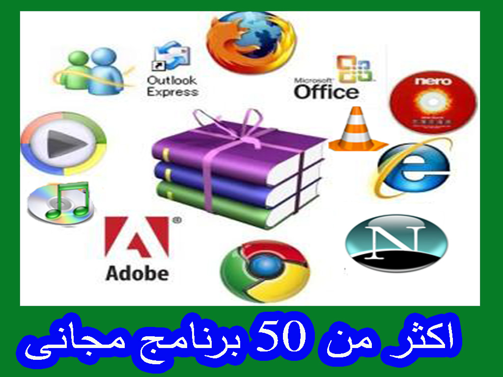 تحميل اكثر من 50 برنامج للكمبيوتر واللاب توب من رابط مباشر 1