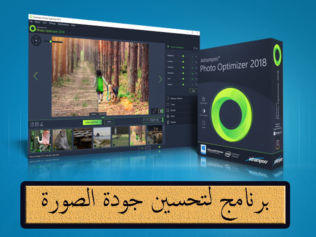 افضل برنامج لتحسين جودة الصورة Ashampoo Photo Optimizer 1