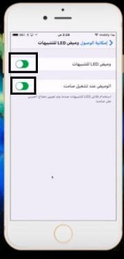 طريقة تشغيل الفلاش فى الايفون عند تلقى الاتصالات والتنبيات والرسائل 6
