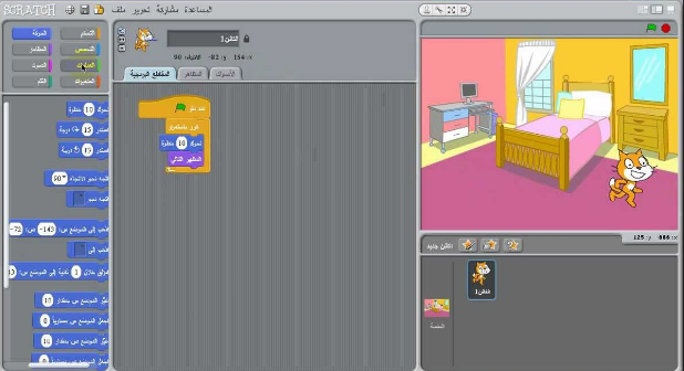 برنامج SCRATCH الخاص بأنشاء البرمجة وتصميم الرسوم المتحركة 1