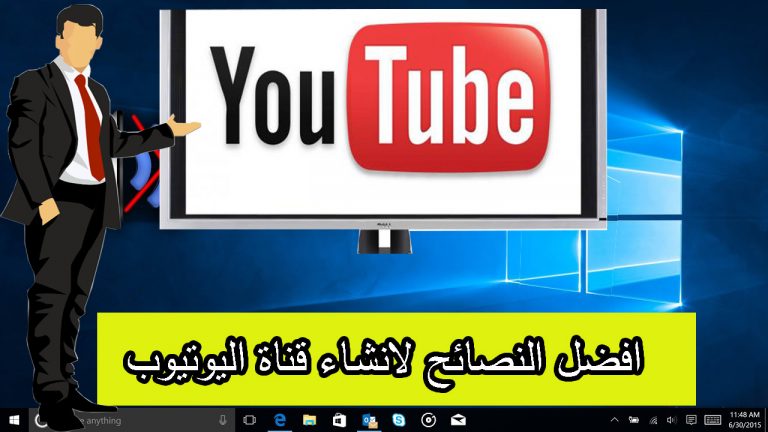 تعرف على 8 نصائح هامة ومفيدة لمن يرغب فى إنشاء قناة على اليوتيوب 1