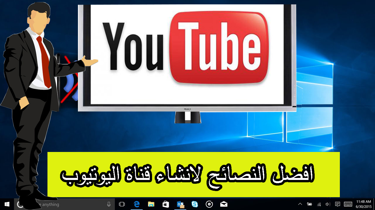 تعرف على 8 نصائح هامة ومفيدة لمن يرغب فى إنشاء قناة على اليوتيوب 1