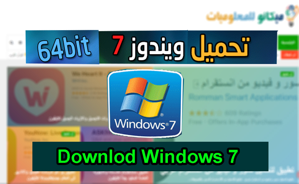 قم بتنزيل نسخة من Windows 7 بملفه الاحترافي الأصلي 64 بت 2019 بواسطة Meccano Informatics