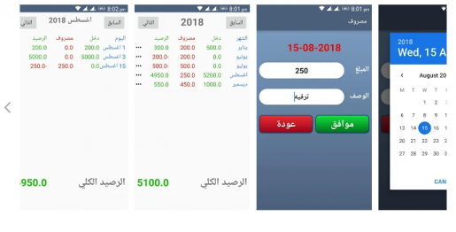 افضل تطبيق لادارة مصاريفك اليومية والشهرية والسنوية 2