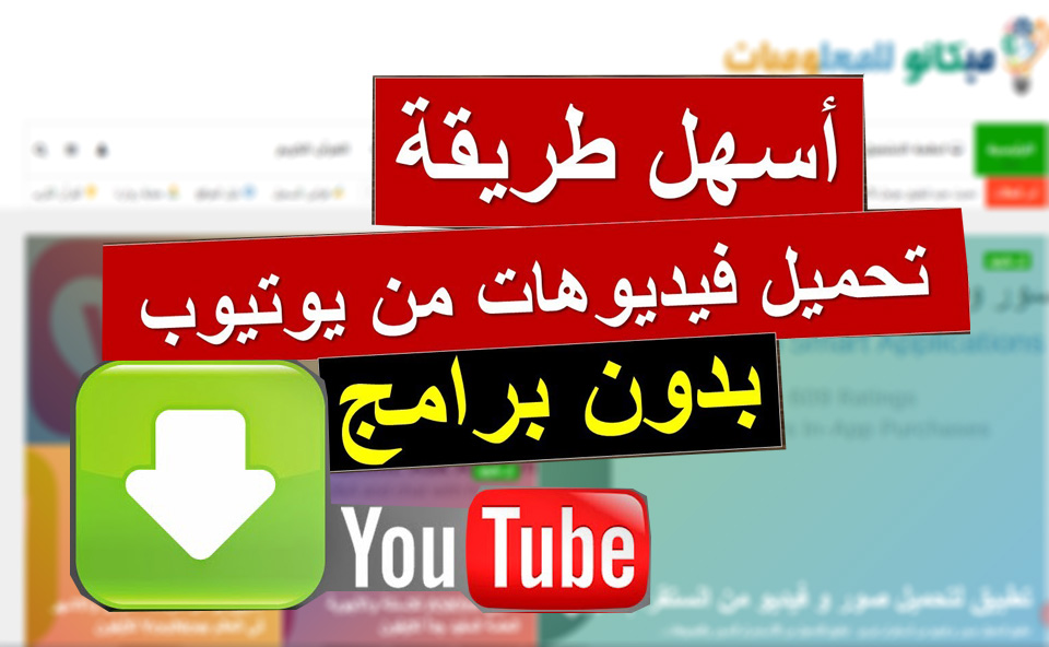 طريقة تحميل فيديوهات اليوتيوب على الكمبيوتر بدون برامج 1